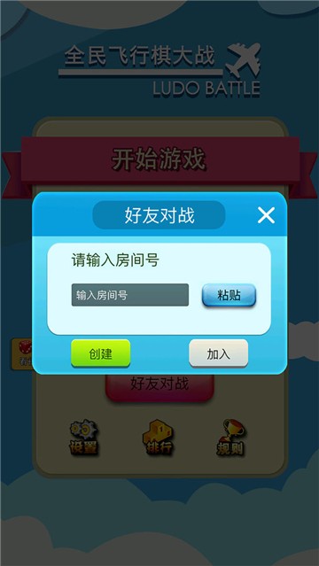 飛行棋大作戰(zhàn)聯(lián)機版截圖4