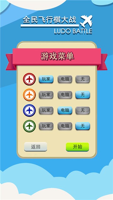 飛行棋大作戰(zhàn)聯(lián)機版截圖1
