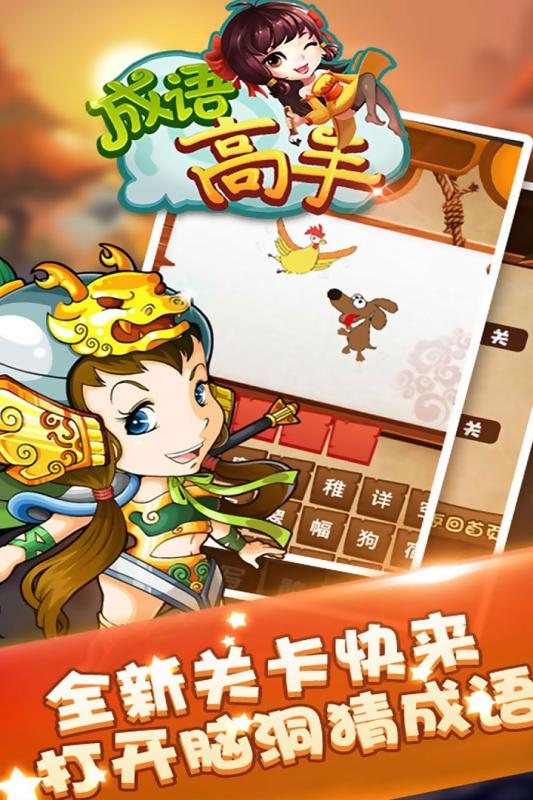 成語(yǔ)高手截圖1