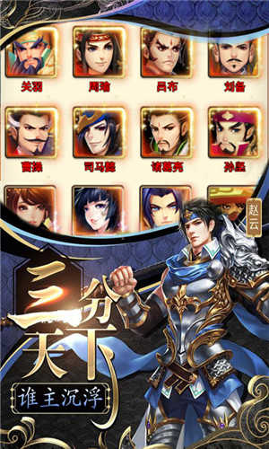 怒三国红包版截图1