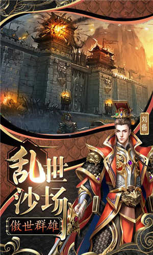 怒三国红包版截图2