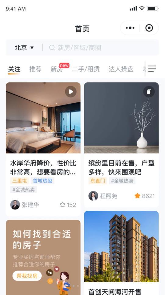 房嘟嘟截图2