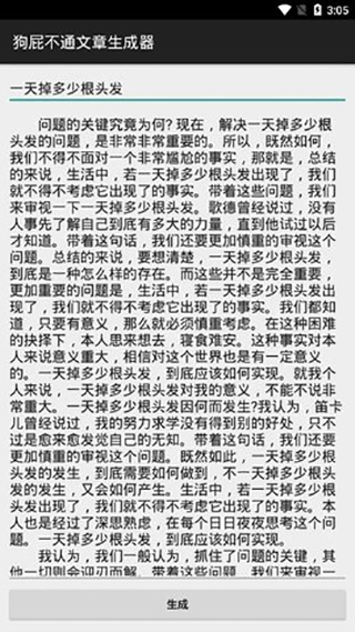 狗屁不通文章生成器免費截圖1