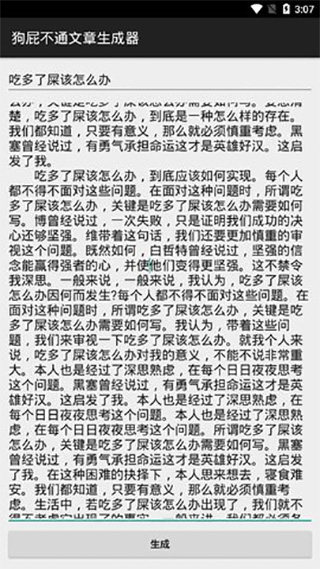狗屁不通文章生成器免費截圖0