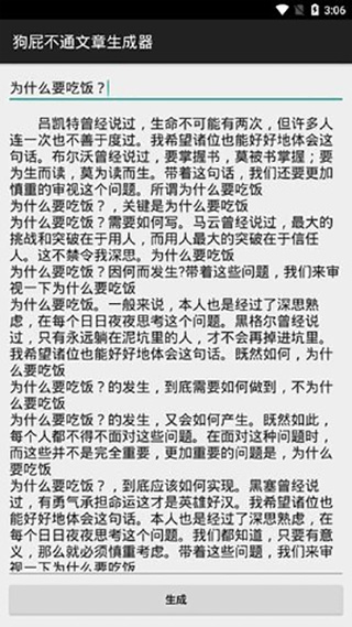 狗屁不通文章生成器免費截圖2