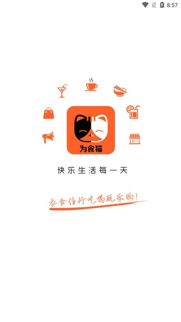 為食貓截圖0