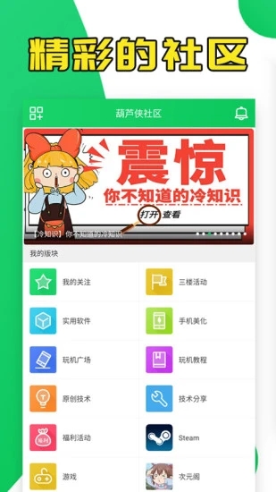 葫芦侠3楼免费截图1