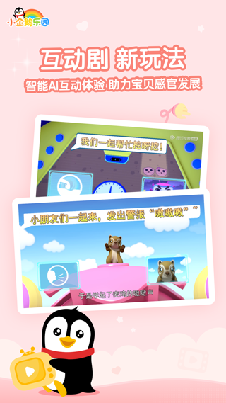 小企鵝樂(lè)園電視版截圖2