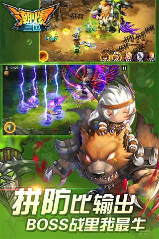 潮爆三國截圖0