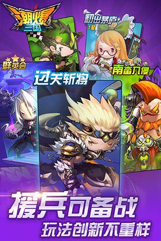潮爆三國截圖1