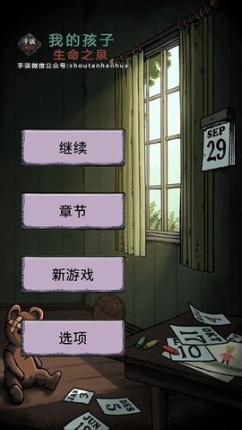我的孩子生命之源中文版截圖1