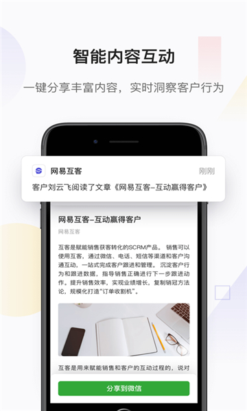網(wǎng)易互客截圖1