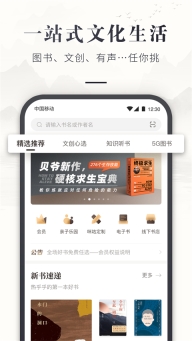 咪咕云書店截圖2