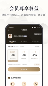 咪咕云書店截圖4
