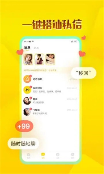 WhenChat玩洽截圖1