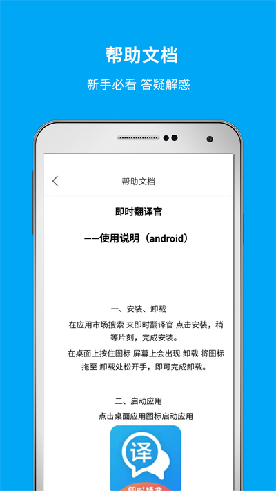 即時翻譯官截圖2
