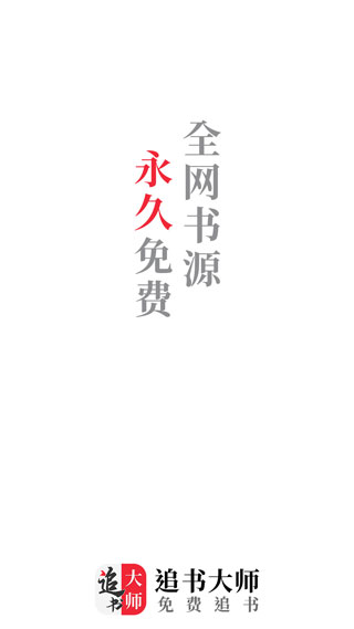 追書大師舊版截圖0
