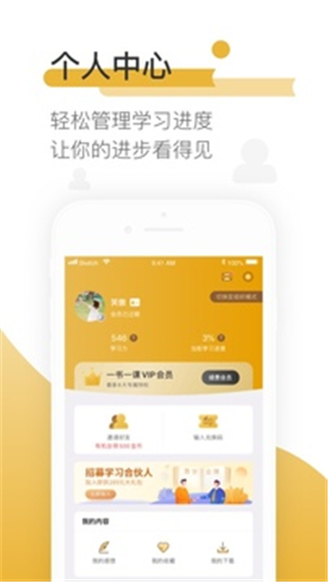 一書(shū)一課截圖1