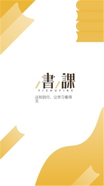 一書(shū)一課截圖3