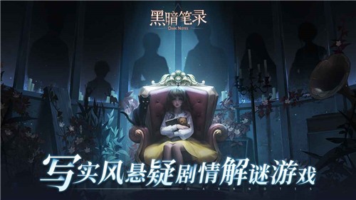 黑暗筆錄截圖0