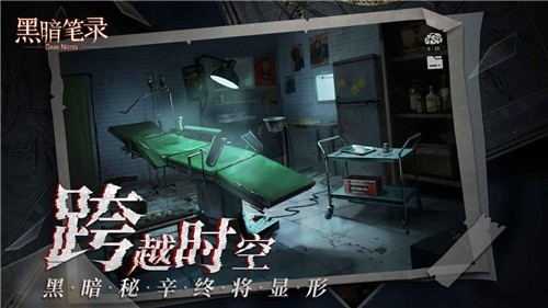黑暗筆錄截圖1