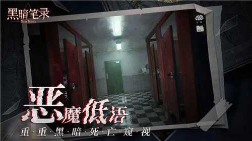 黑暗筆錄截圖3