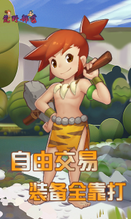 荒野部落截圖2