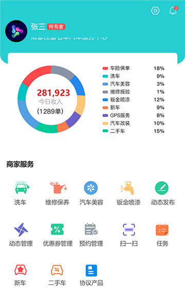 神佑商家端截图0