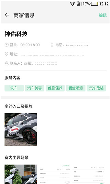 神佑商家端截图1