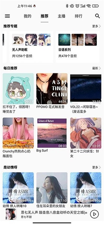 天天靜聽手機版截圖0