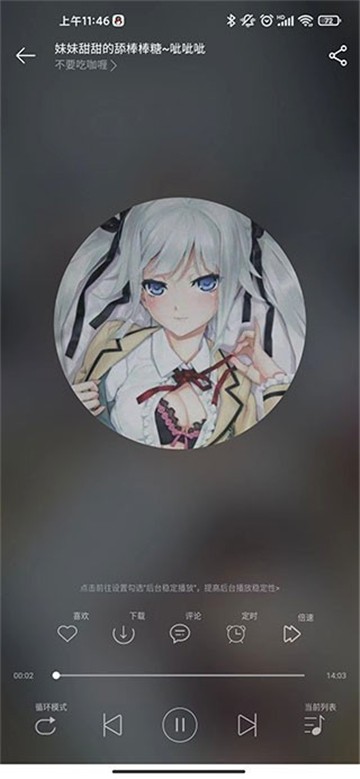 天天靜聽手機版截圖2