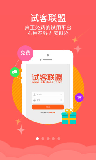 試客聯(lián)盟截圖0