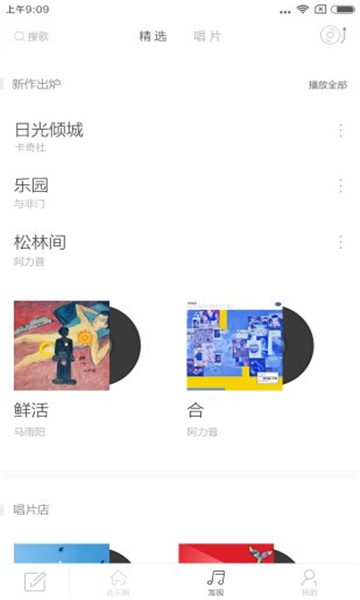 九天音乐截图3