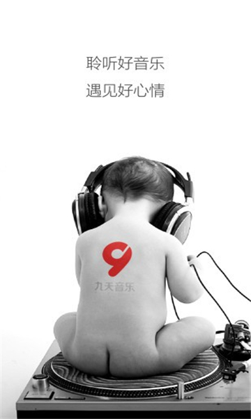 九天音乐截图0