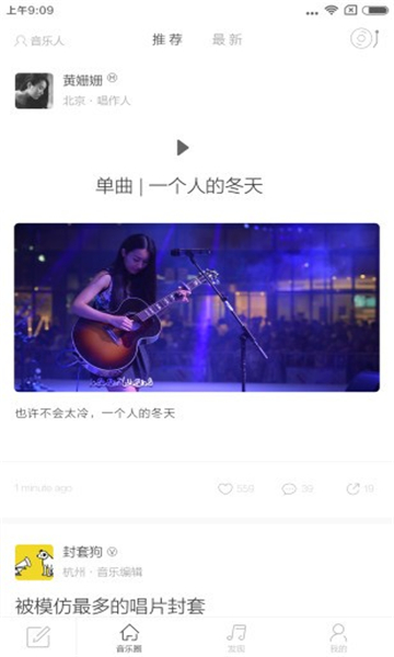 九天音乐截图1