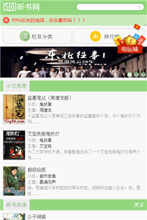 56听书网手机版截图3