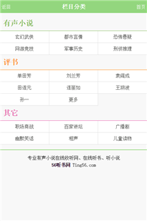 56听书网手机版截图0