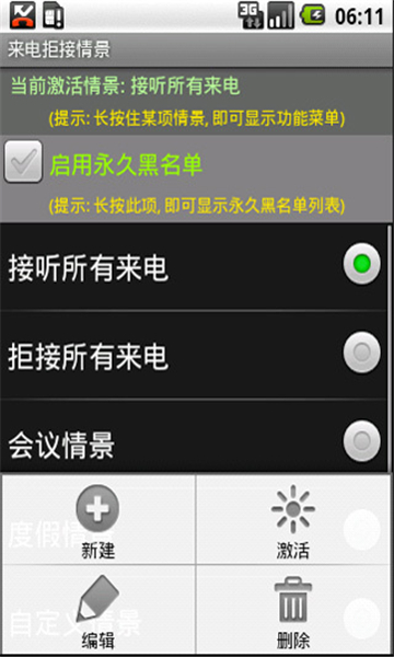 來電秘書截圖1