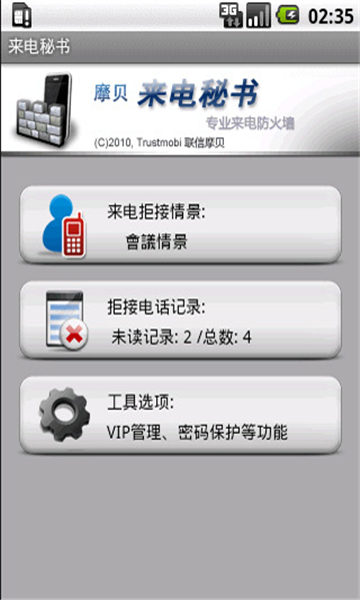 來電秘書截圖2