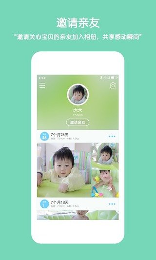 宝贝相册截图1