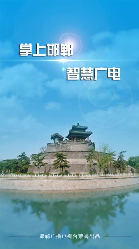 掌上邯鄲截圖0