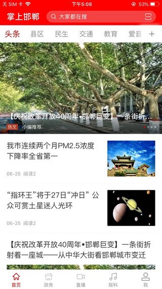 掌上邯鄲截圖1