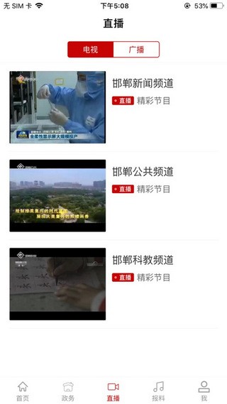 掌上邯鄲截圖2