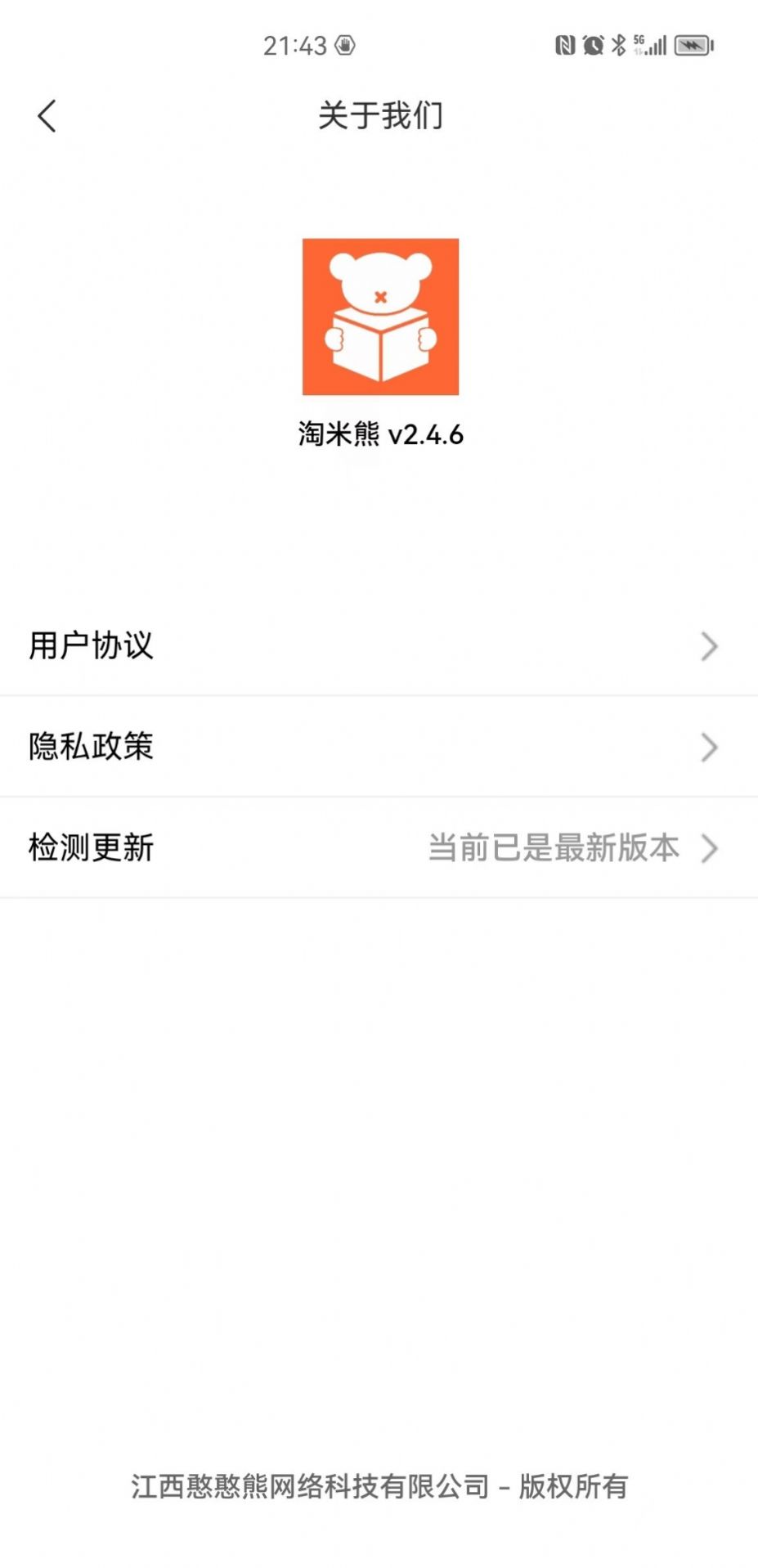 淘米熊截圖1