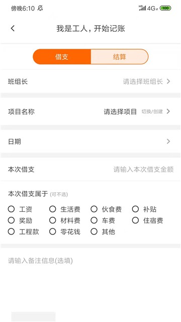 工友會截圖2