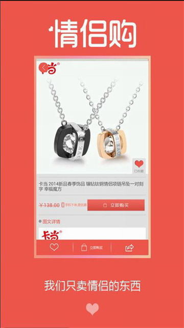情侶購截圖2