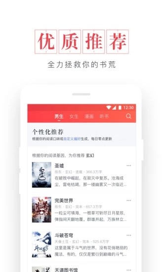 起点小说安装截图1