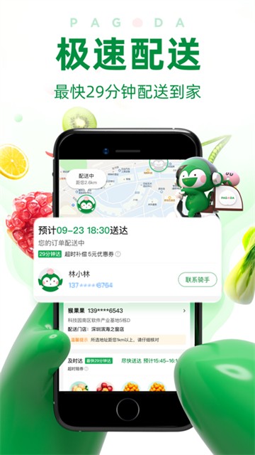百果園截圖1