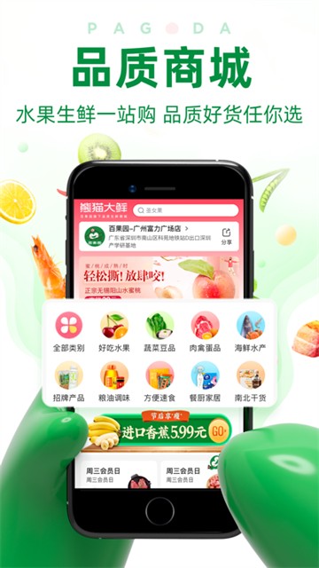 百果園截圖0