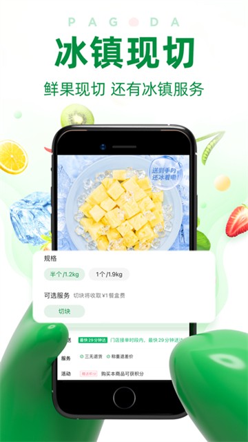 百果園截圖3